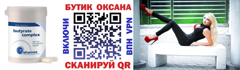 БУТИРАТ бутик Устюжна
